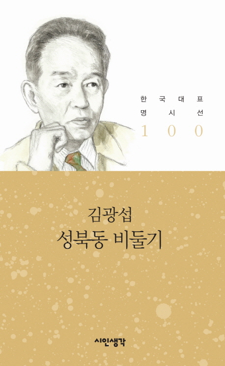 성북동 비둘기 표지 이미지