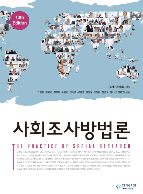 사회조사방법론
