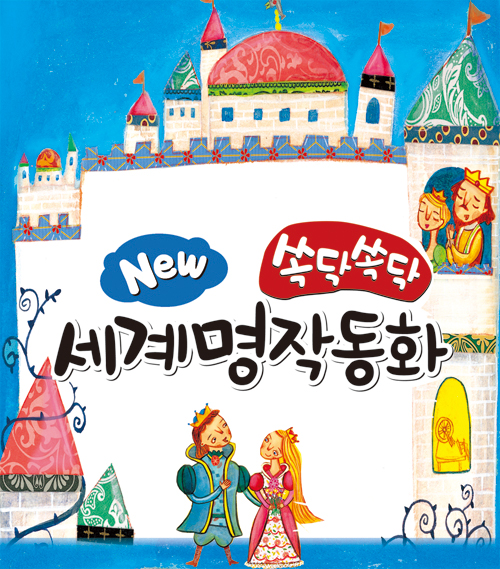 호랑이를 이긴 꾀쟁이 토끼 표지 이미지