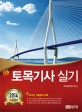 적중 토목기사 실기 (2014)