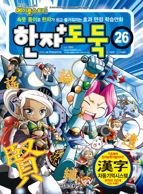 한자도둑. 26