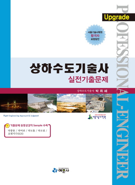 상하수도기술사 : 실전기출문제