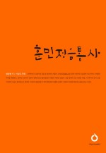 훈민정음통사
