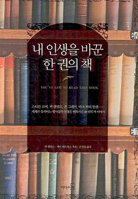 내 인생을 바꾼 한 권의 책. [1] 표지 이미지