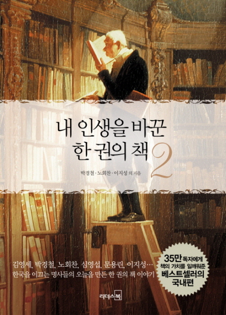 내 인생을 바꾼 한 권의 책. 2 표지 이미지