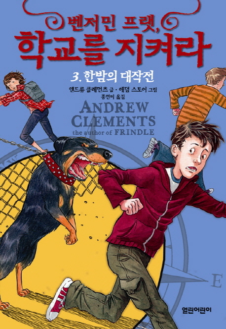 벤저민 프랫, 학교를 지켜라. 3, 한밤의 대작전