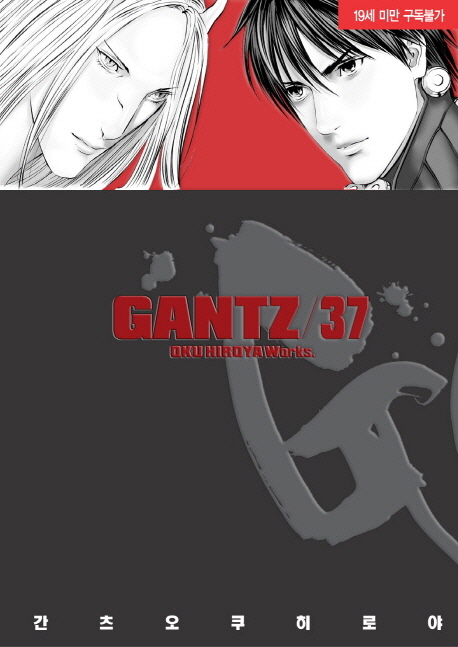 간츠 37/완결