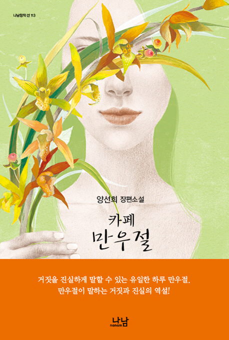 카페 만우절 (양선희 장편소설)