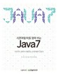 사전처럼 바로 찾아 쓰는 JAVA 7 (기본부터 심화까지 해결하는 문제 해결의 길잡이)