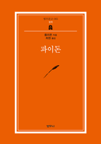 파이돈 (범우문고 65)