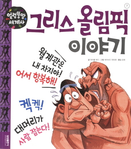 그리스 올림픽 이야기