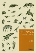 꼬리 치는 당신
