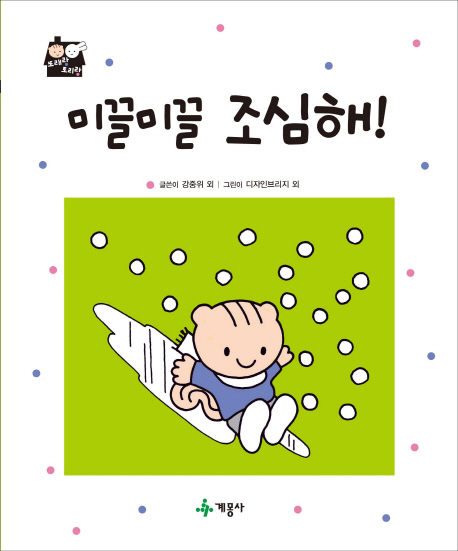미끌미끌 조심해