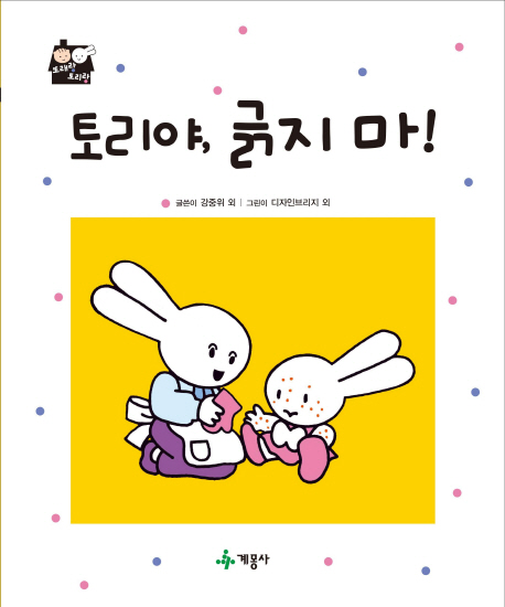 토리야 긁지 마