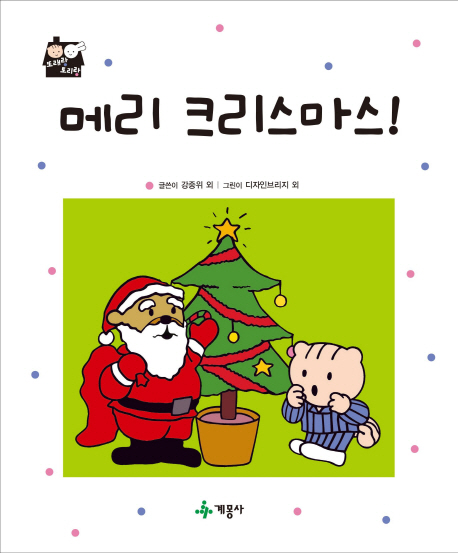 메리 크리스마스