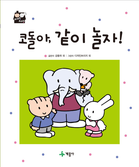 코돌아 같이 놀자
