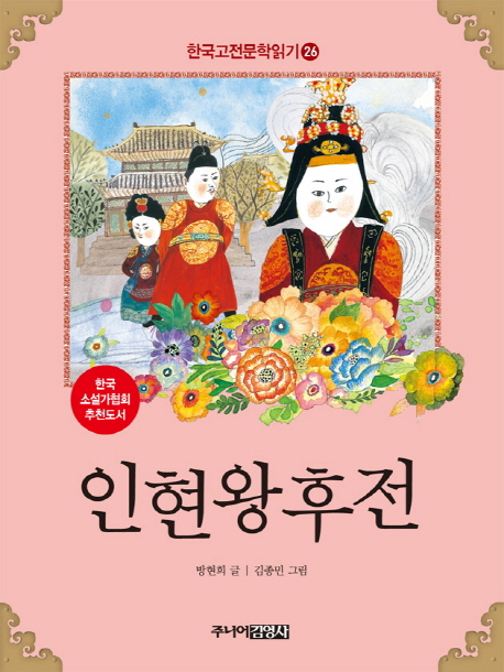 인현왕후전 표지 이미지
