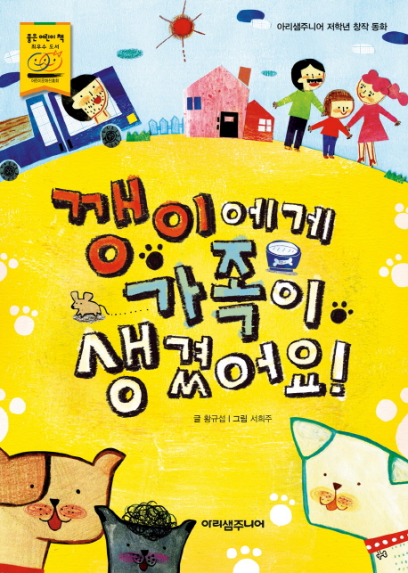 깽이에게 가족이 생겼어요!