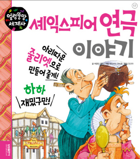 셰익스피어 연극 이야기