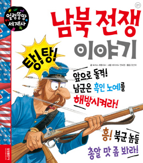 남북 전쟁 이야기