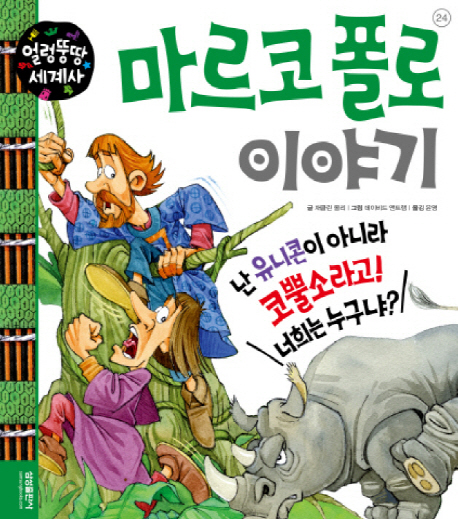 마르코폴로 이야기