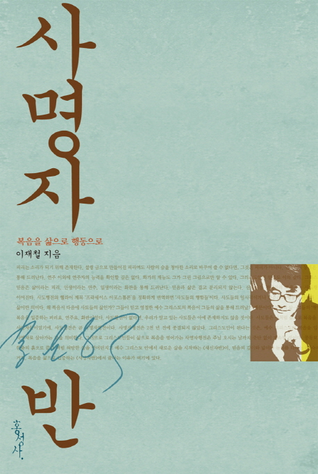 사명자반 (복음을 삶으로 행동으로)