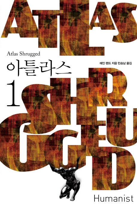아틀라스. 1