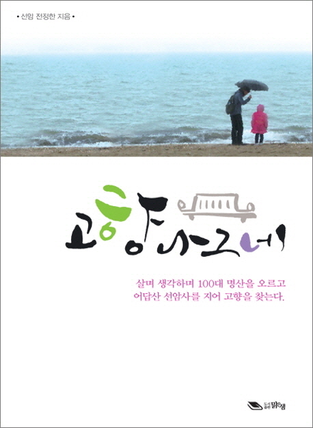 고향 나그네