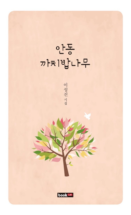 안동 까치밥나무