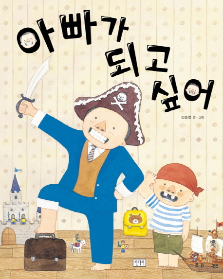아빠가 되고 싶어
