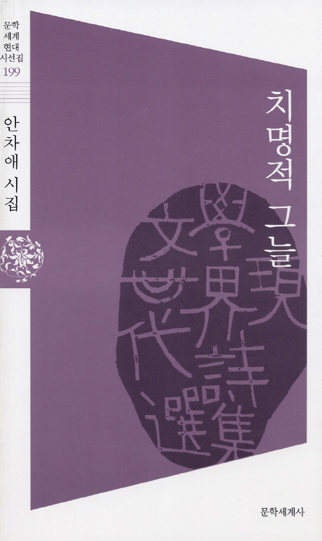 치명적 그늘