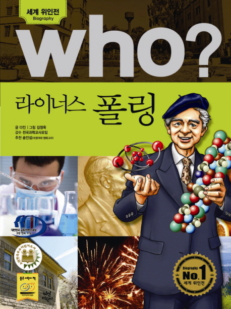 (Who?) 라이너스 폴링 = Linus Pauling 표지 이미지