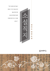 소설직지