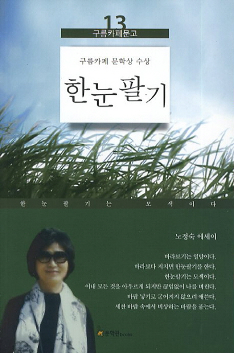 한눈팔기