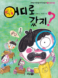 어디로 갔지