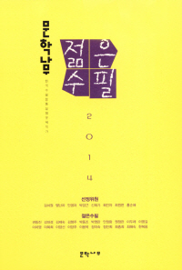2014 젊은수필