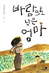 바람으로 남은 엄마