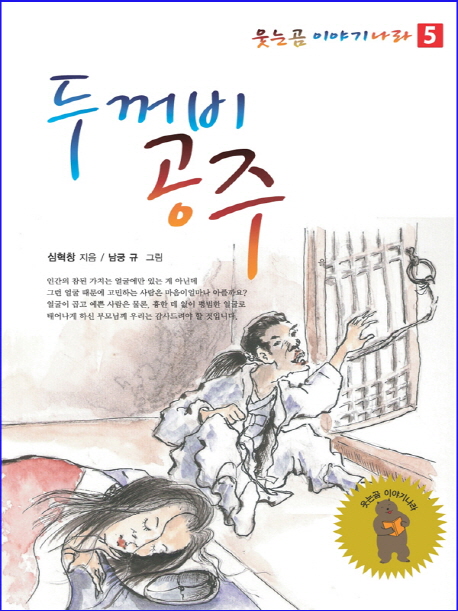 두꺼비 공주