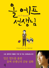 올 에프 선생님