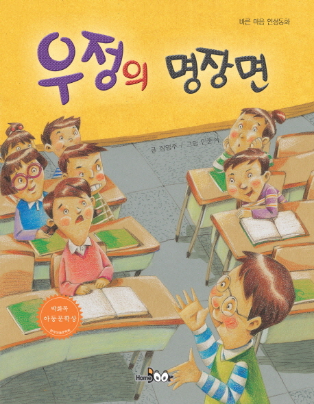 우정의 명장면