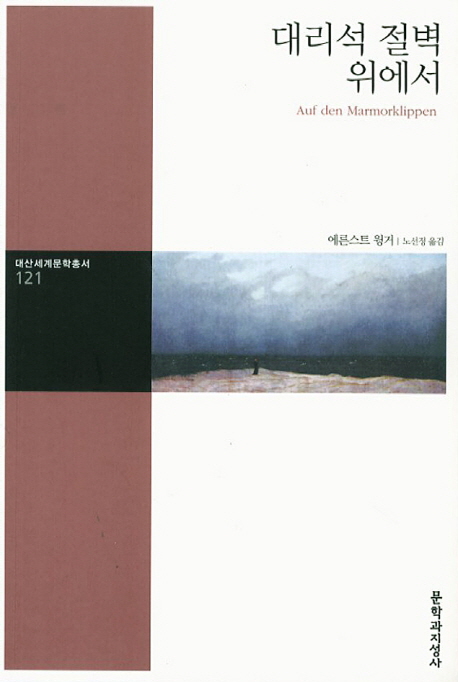 대리석 절벽 위에서