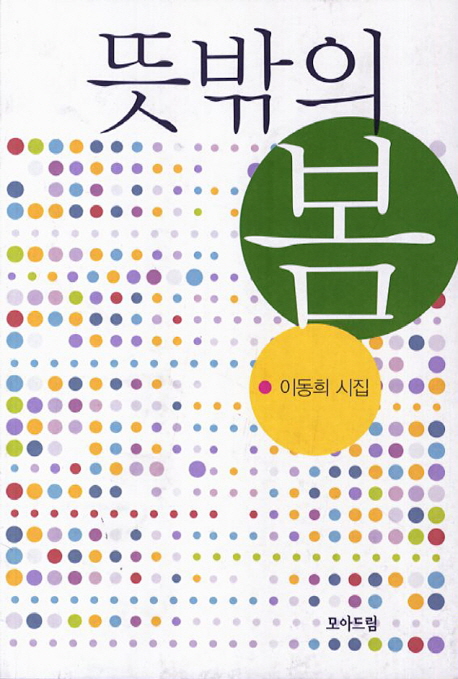 뜻밖의 봄