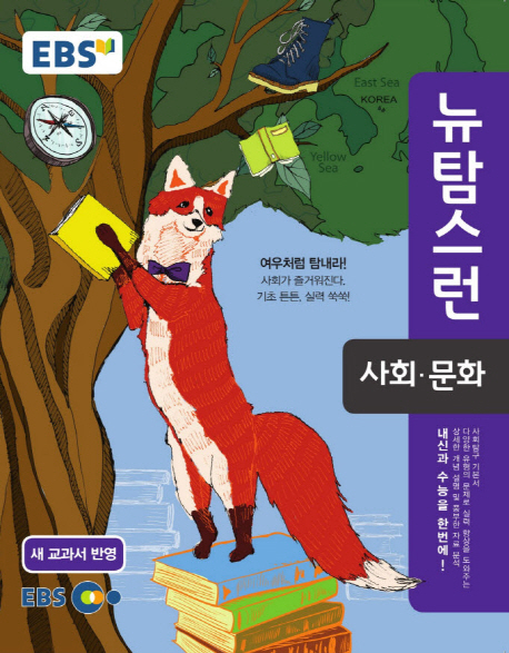 EBS 뉴탐스런 사회 문화