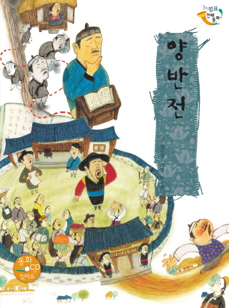 양반전