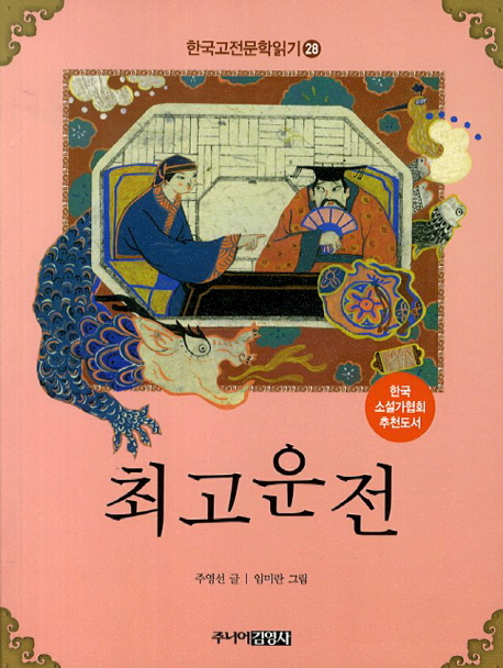 최고운전 표지 이미지