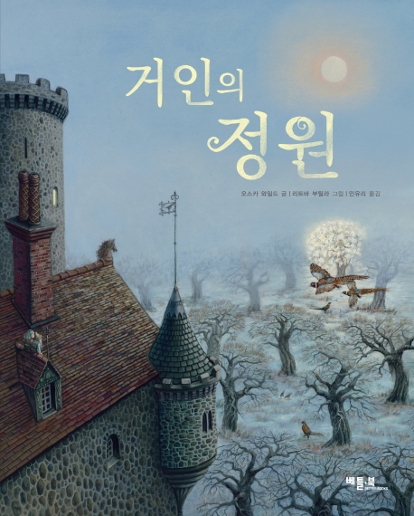 거인의 정원