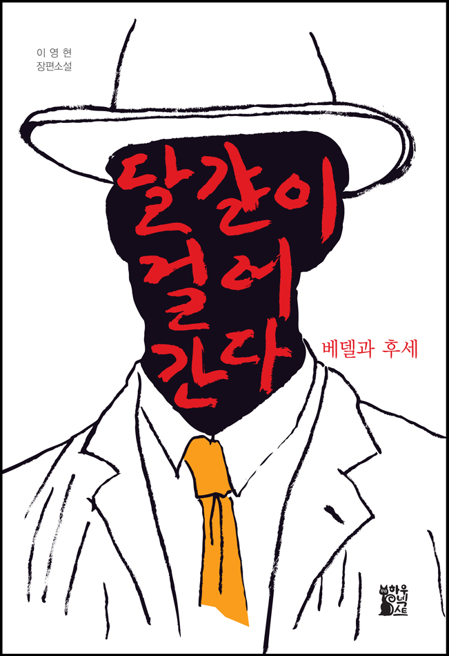 달걀이 걸어간다