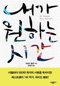 내가 원하는 시간
