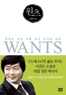 원츠 이미지