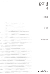 삼곡선